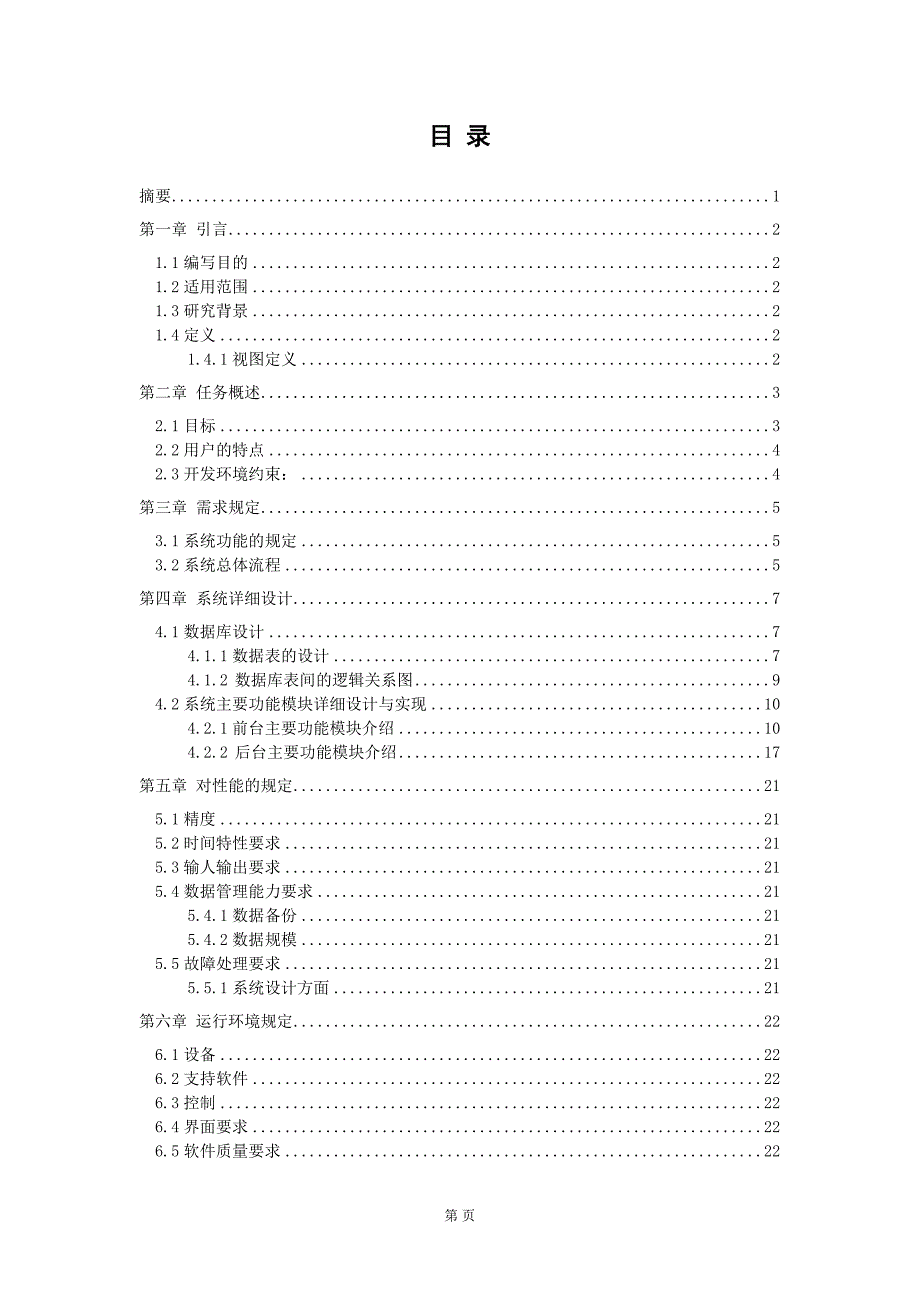 （毕业论文）-计算机实验课在线答疑系统_第3页