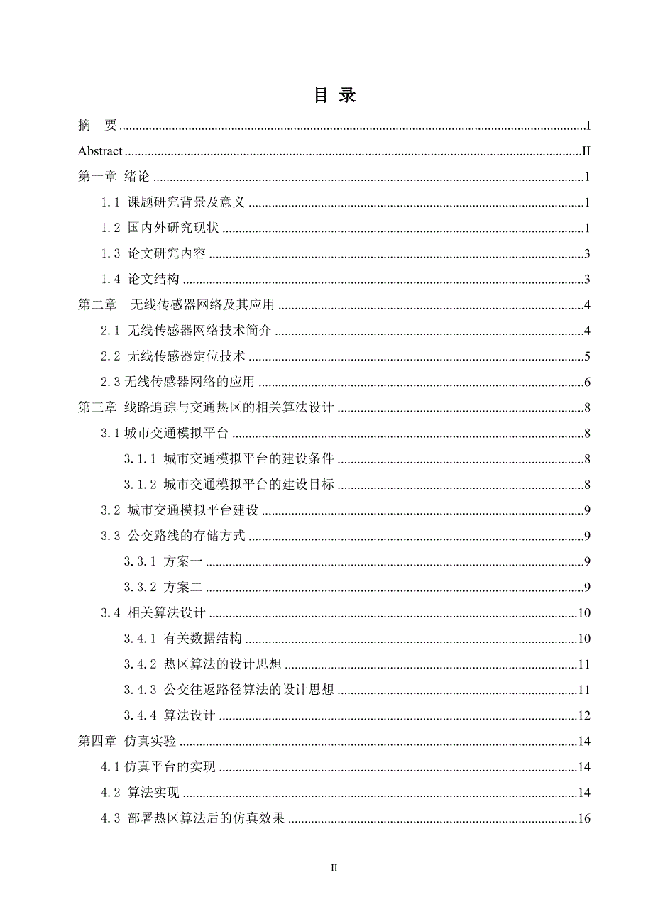 （毕业论文）-基于移动传感网的城市交通热区分析论文_第4页