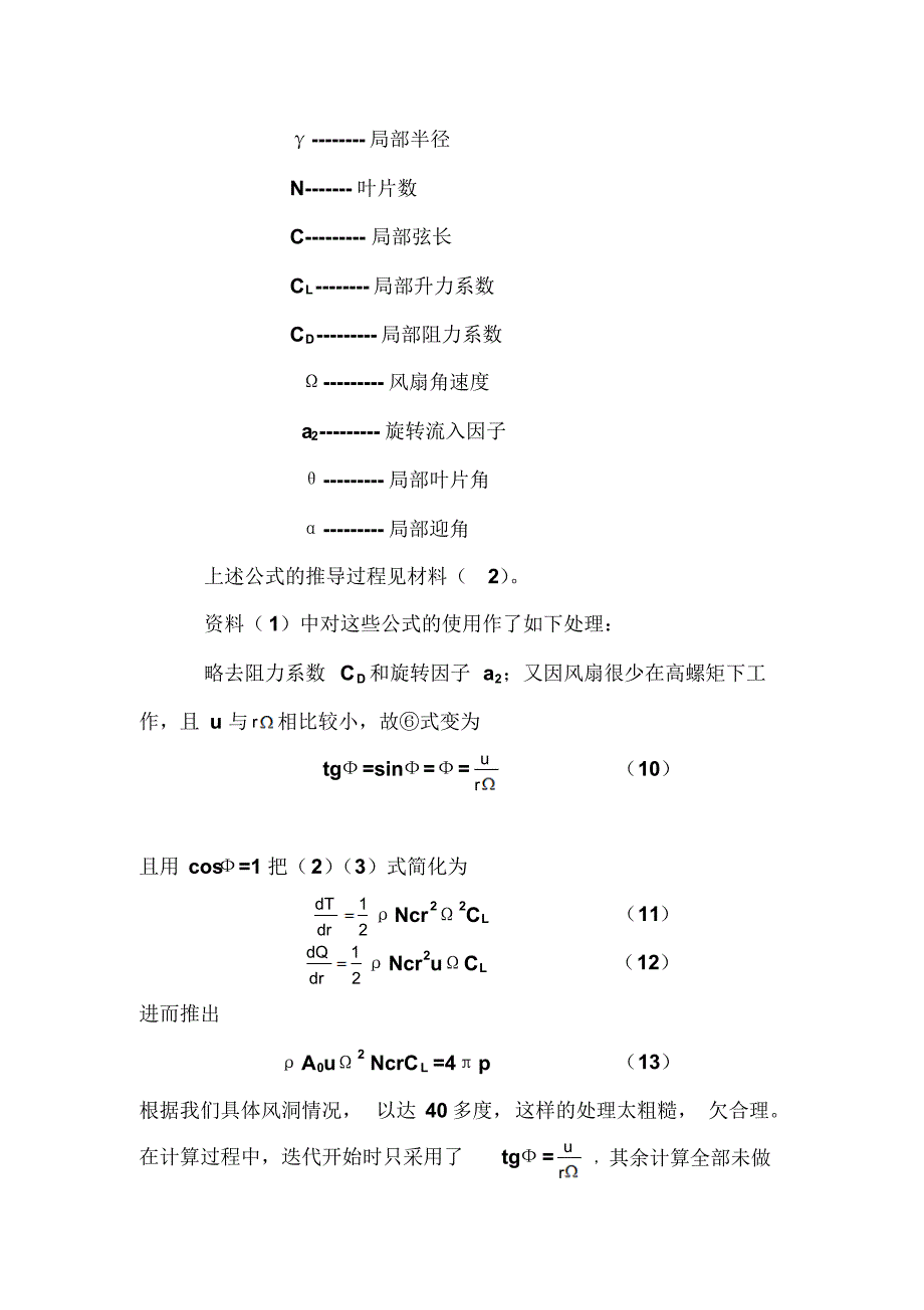 风扇系统气动设计_第3页