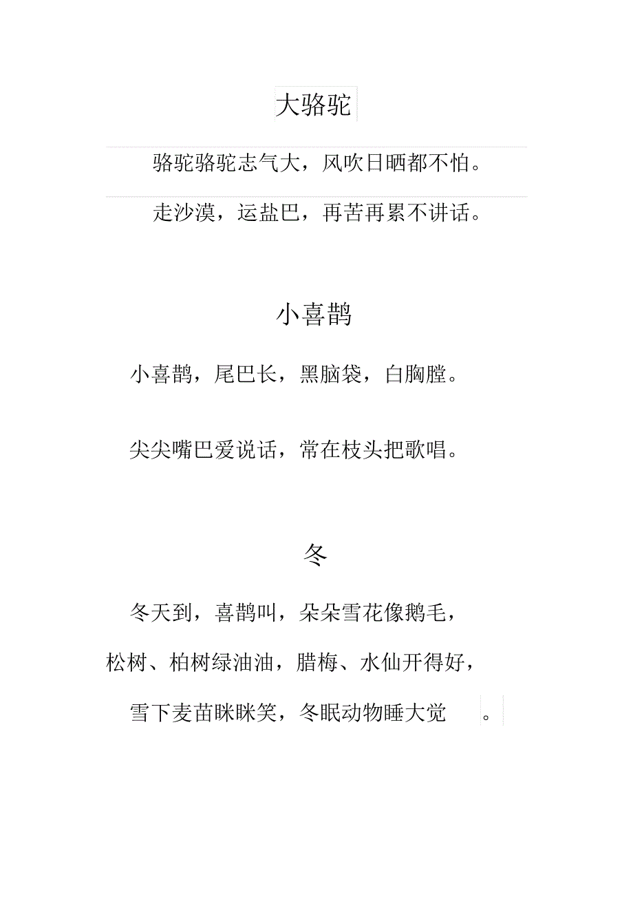 过耳成诵的诗歌_第1页