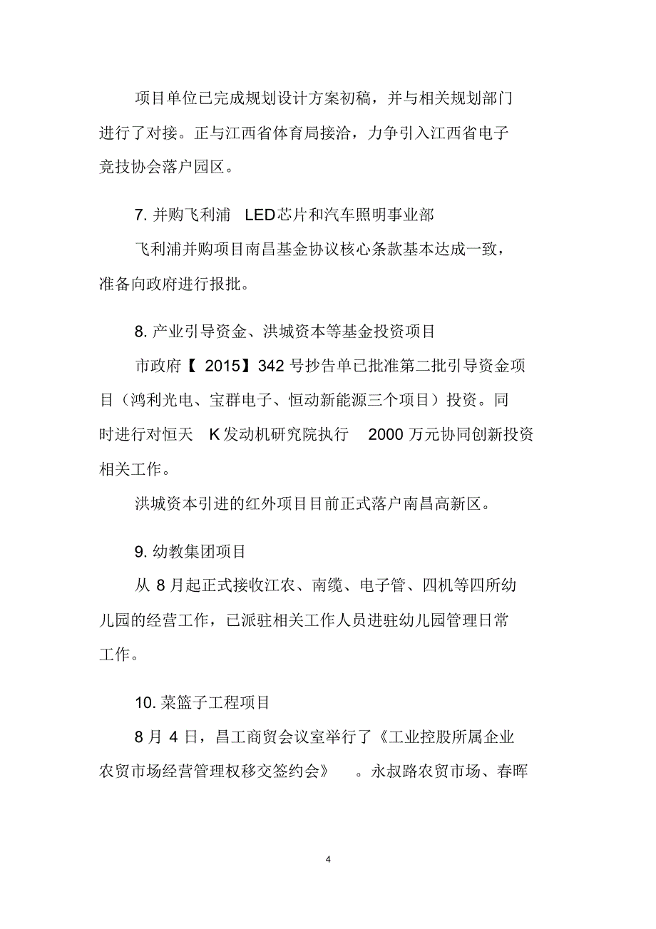 项目动态-南昌工业控股集团有限公司_第4页