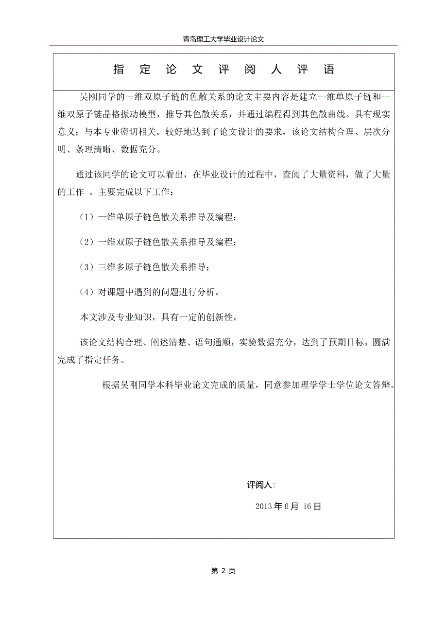 （毕业论文）-一维双原子链的色散关系_第4页