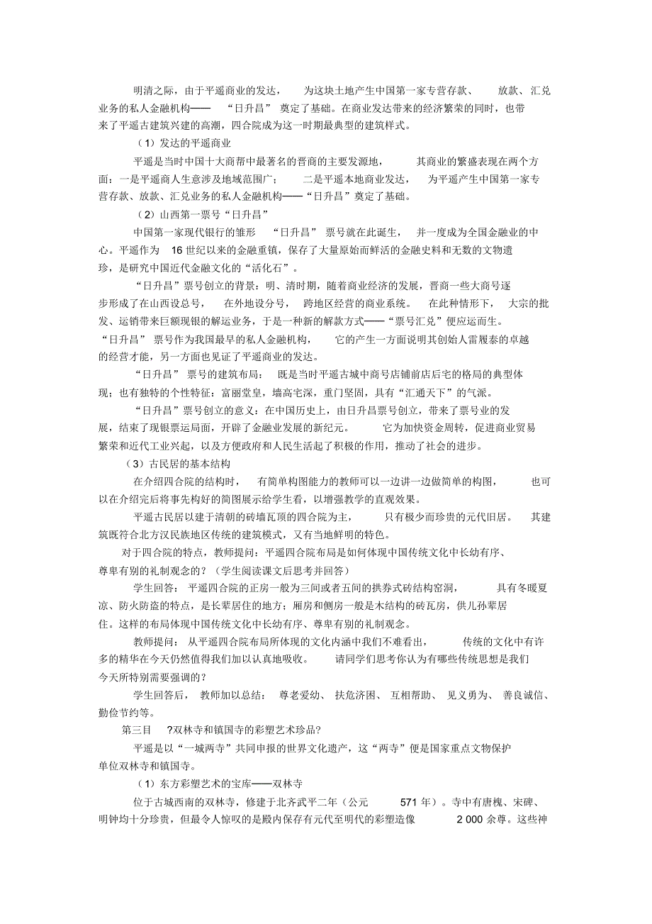 高二历史古色古香的平遥古城_第2页