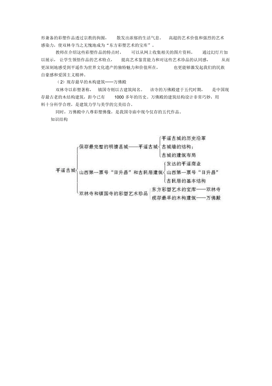 高二历史古色古香的平遥古城_第3页