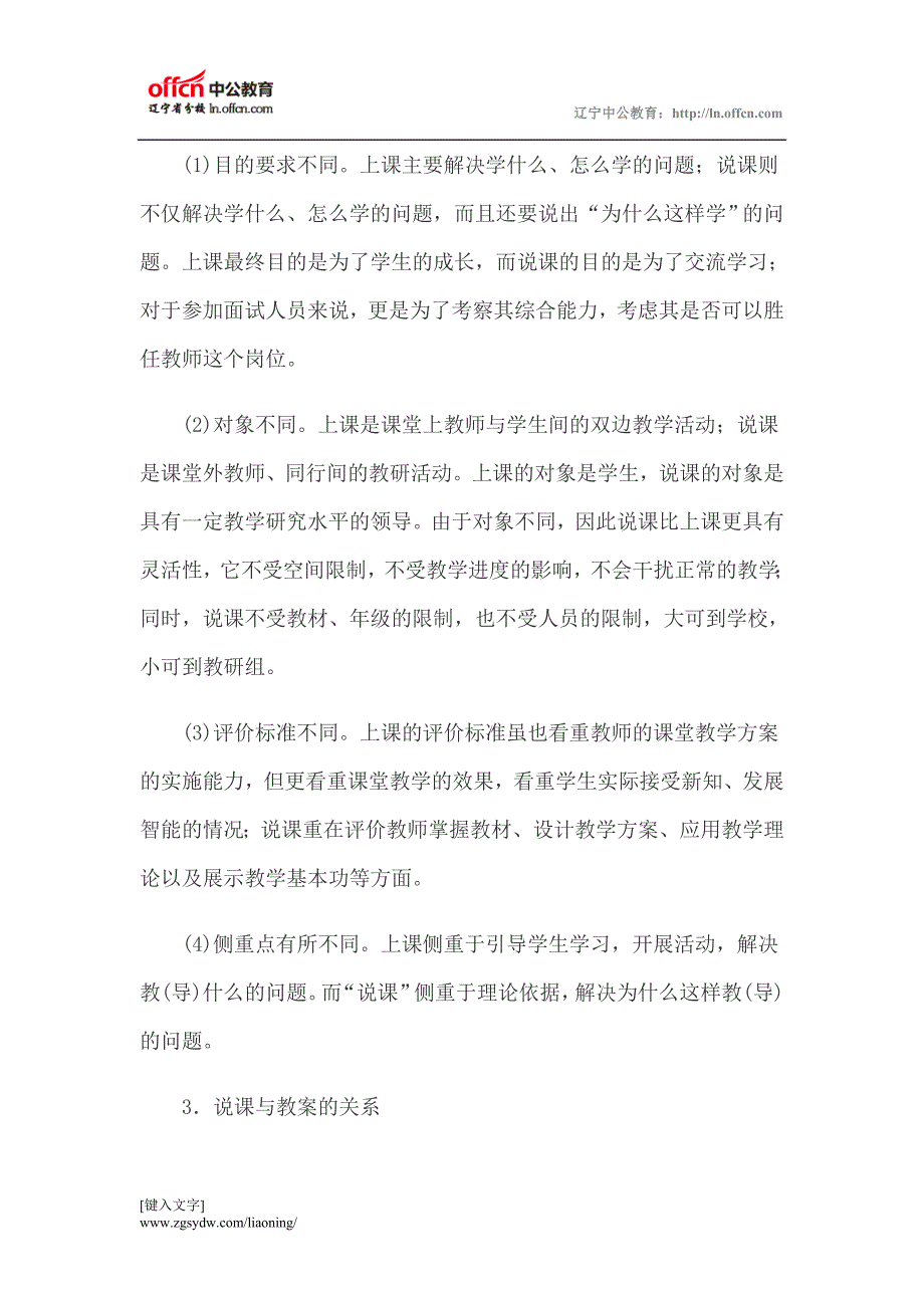 教师面试技巧之说课、试讲及面试篇说课概述_第4页