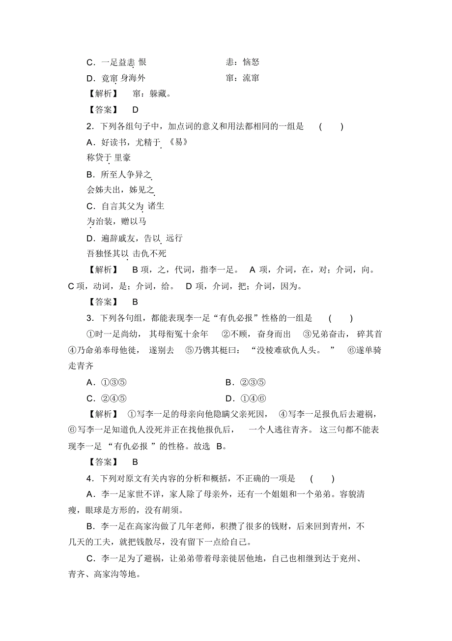 高考冲关第7练_第2页