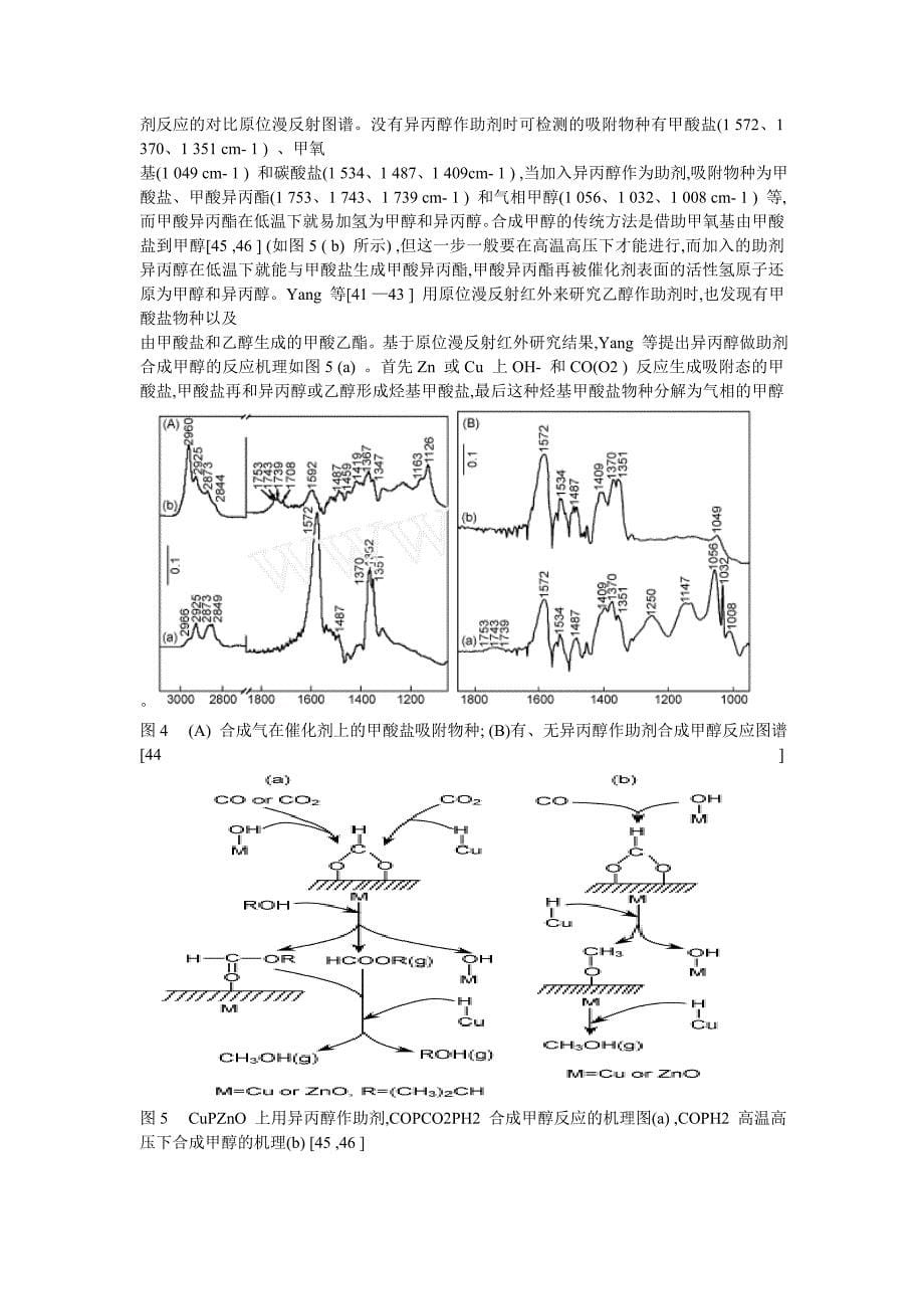 （毕业论文）-原位漫反射红外光谱技术在气固催化反应中的应用_第5页