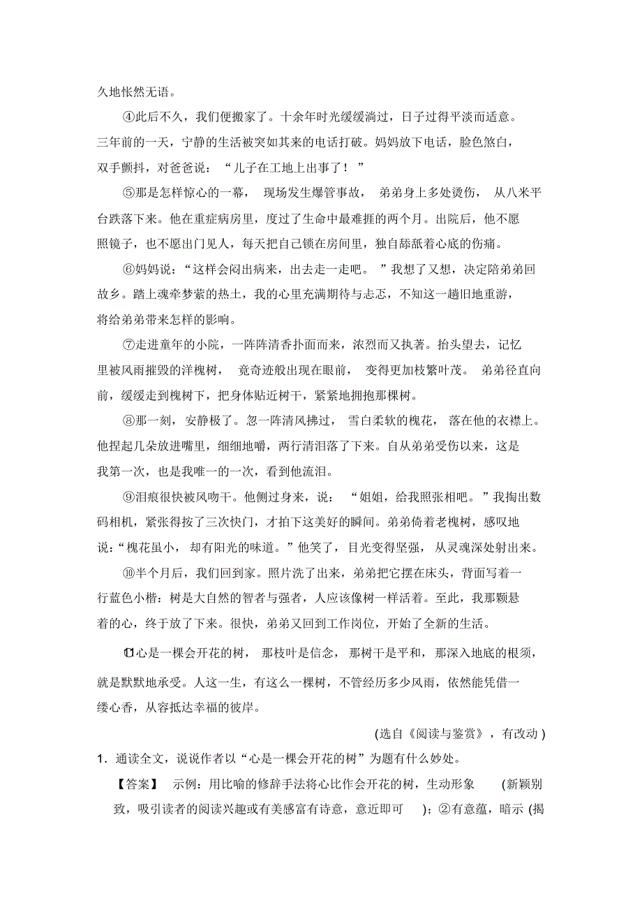 第二模块一、文学类文本阅读1.写景状物散文阅读(类题集训)_第4页