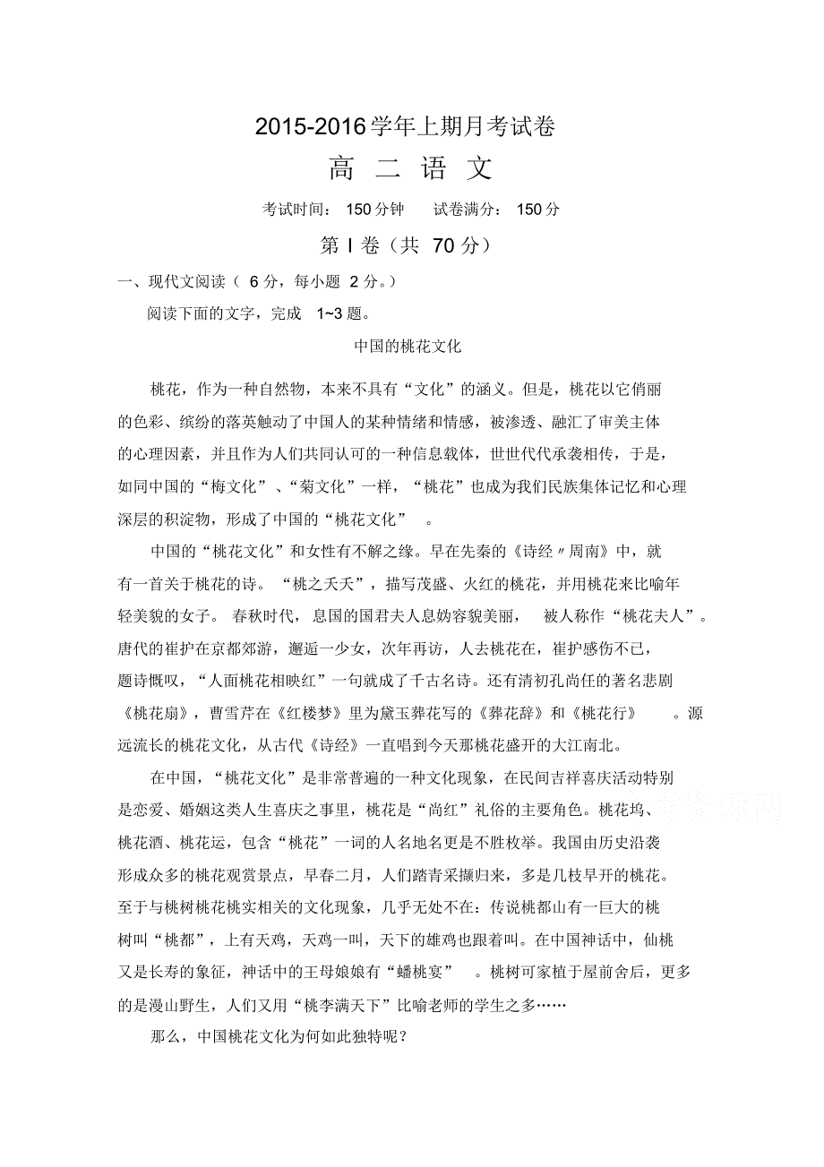 河南省三门峡市陕州中学2015-2016学年高二上学期第一次月考语文试题_第1页