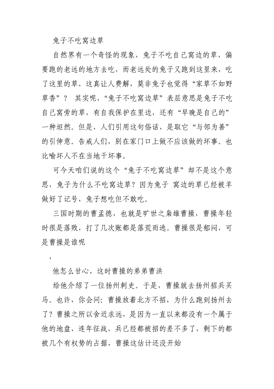 六年级作文读兔子吃了窝边草有感400字_第3页