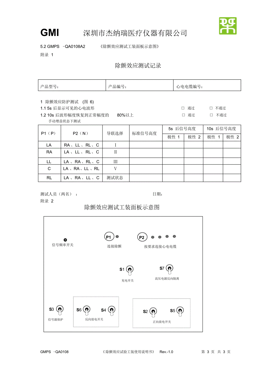 除颤效应试验工装使用说明书_第3页