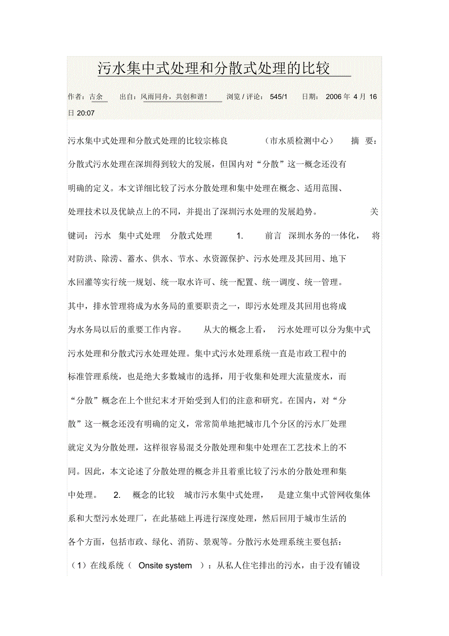 污水集中式处理和分散式处理_第1页