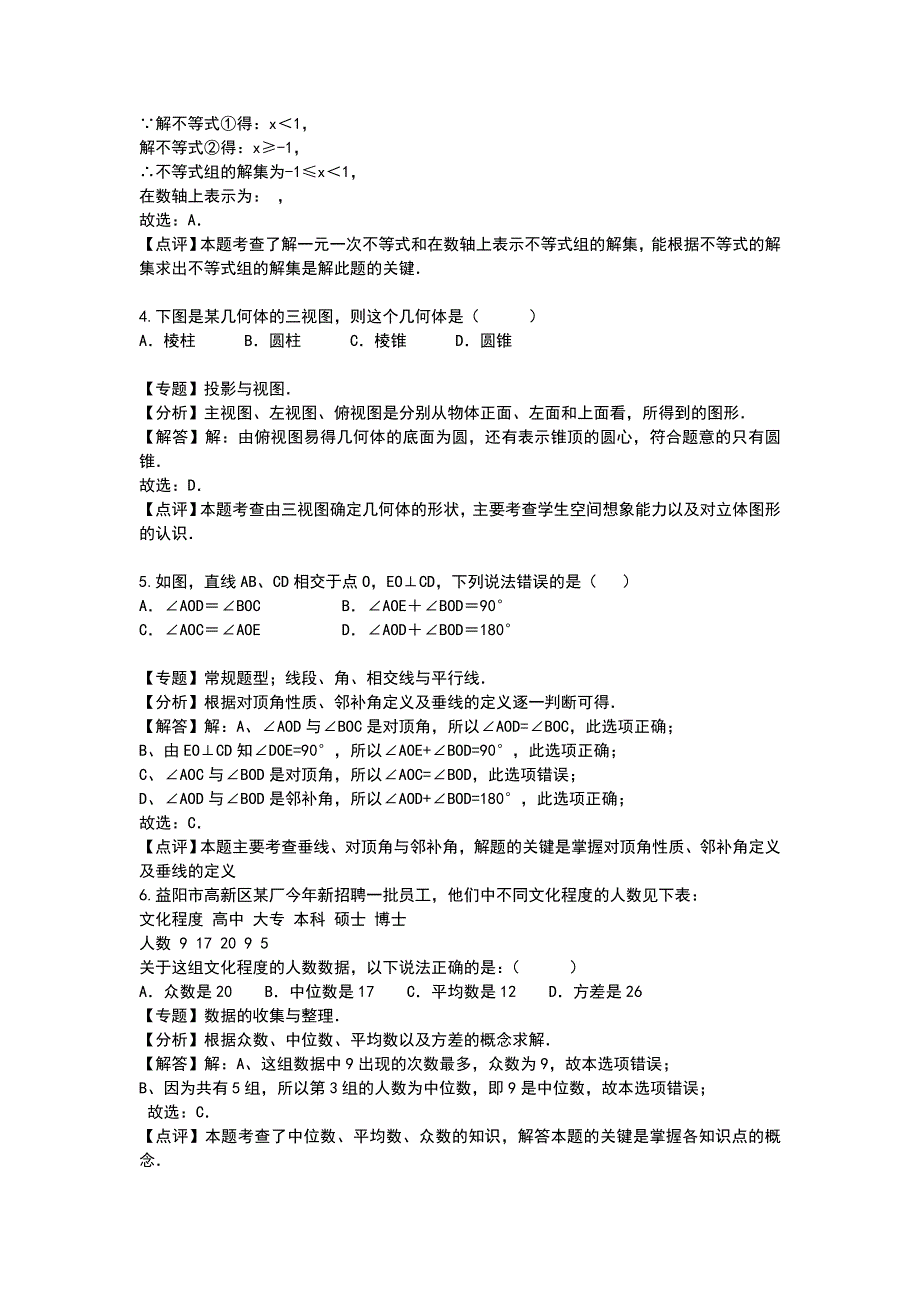 湖南益阳市2018年中考数学真题1附解析_第2页