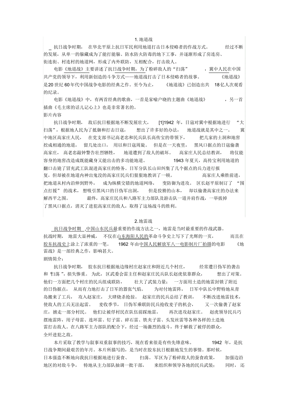 红色电影资料全_第1页