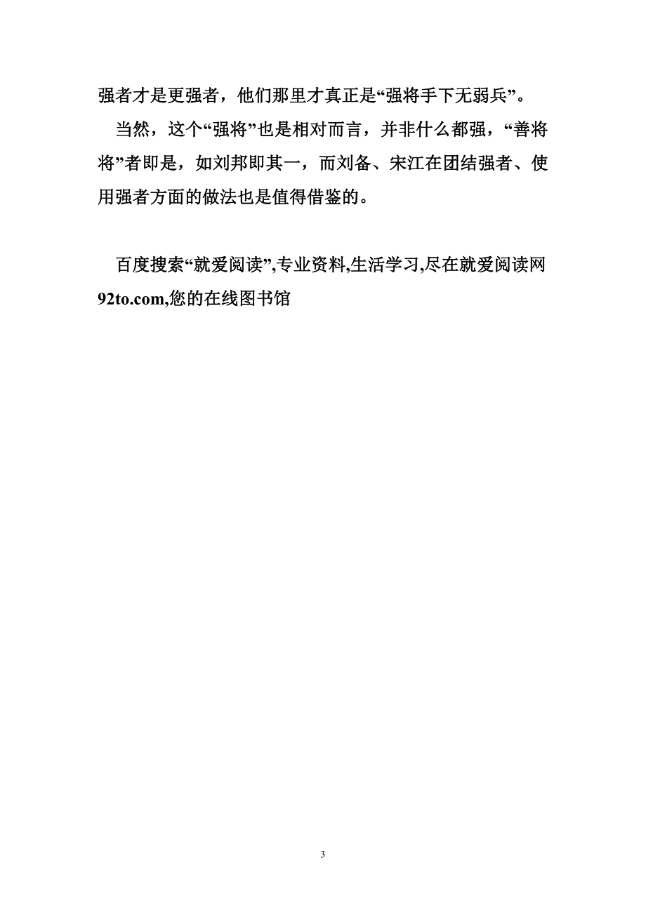 强将手下无弱兵_第3页