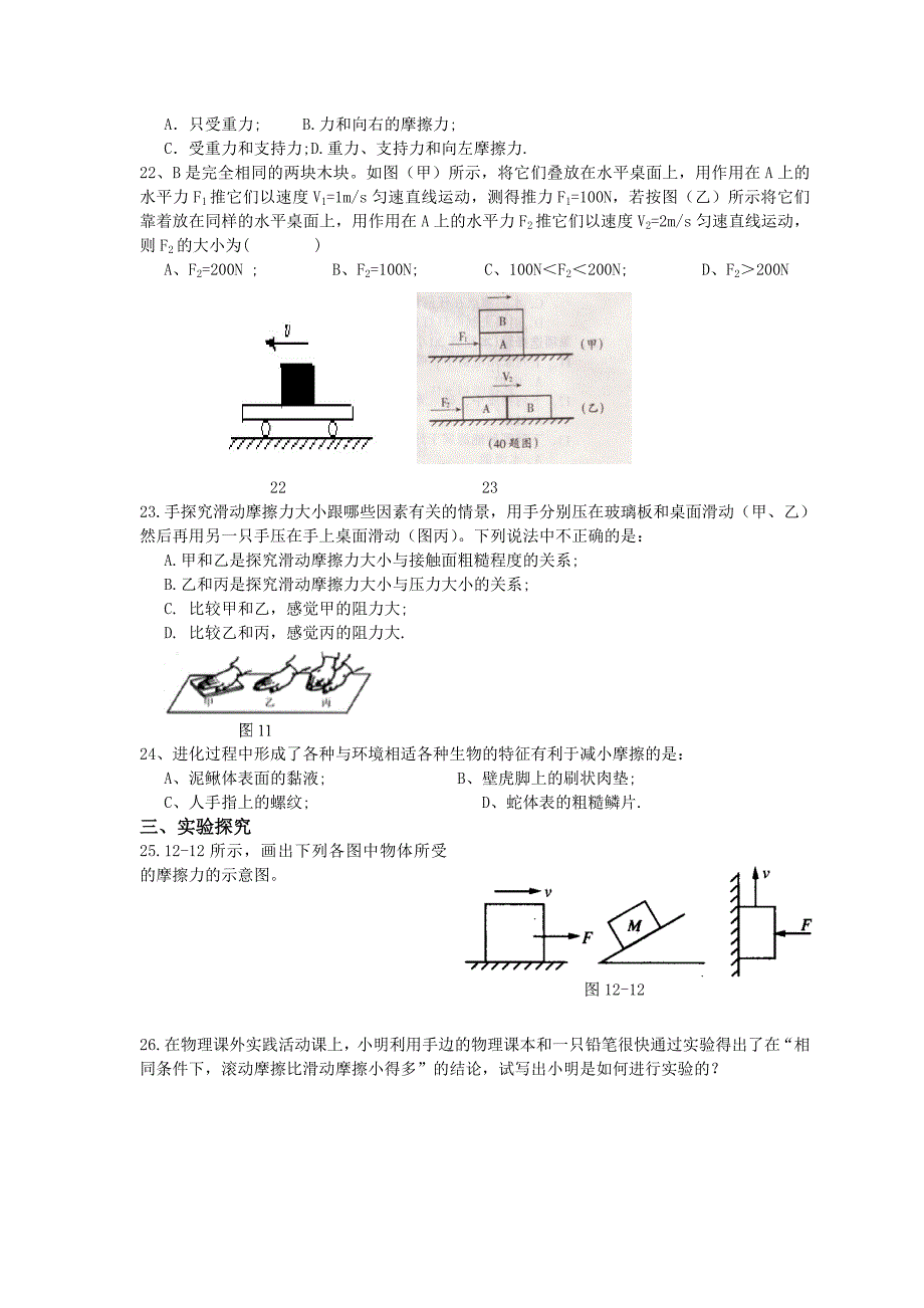 摩擦力专题练习[2_第3页