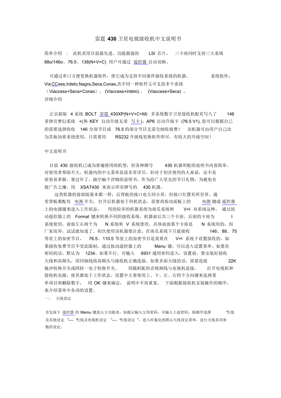 雷霆430卫星电视接收机中文说明书_第1页