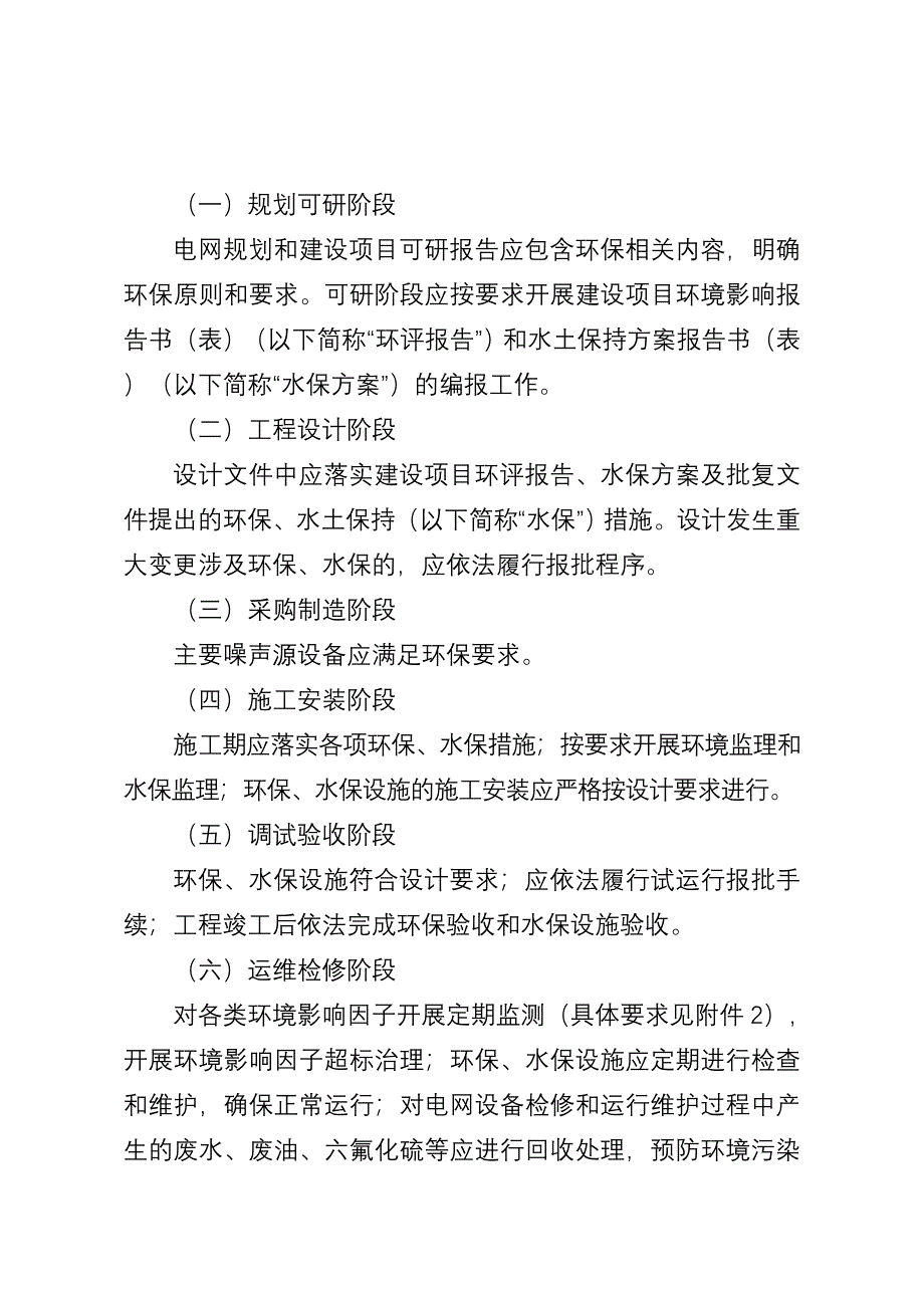 国家电网公司环境保护技术监督规定_第3页