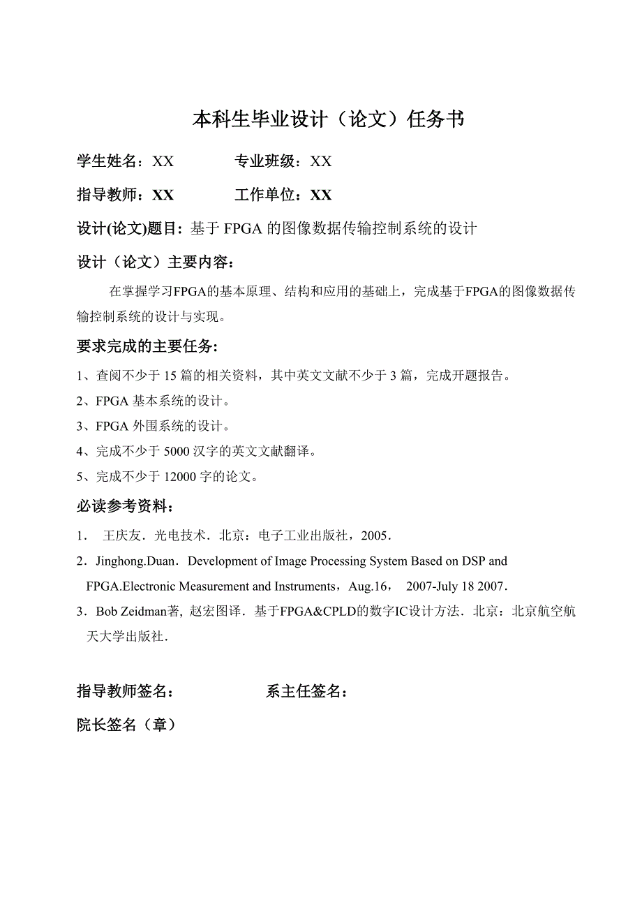 （毕业论文）-基于FPGA的图像数据传输控制系统的设计_第2页