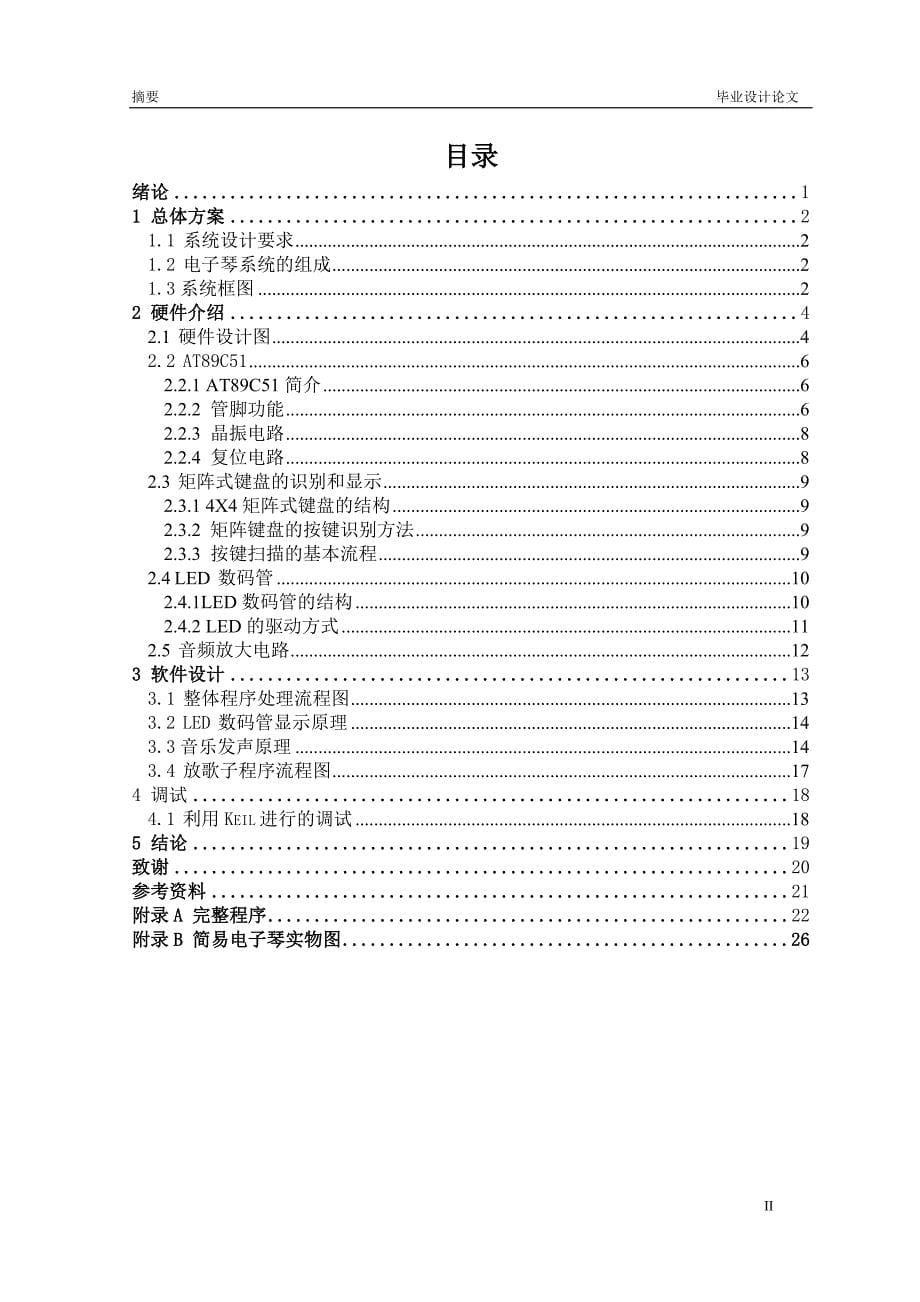 （毕业论文）-可弹奏电子琴_第5页