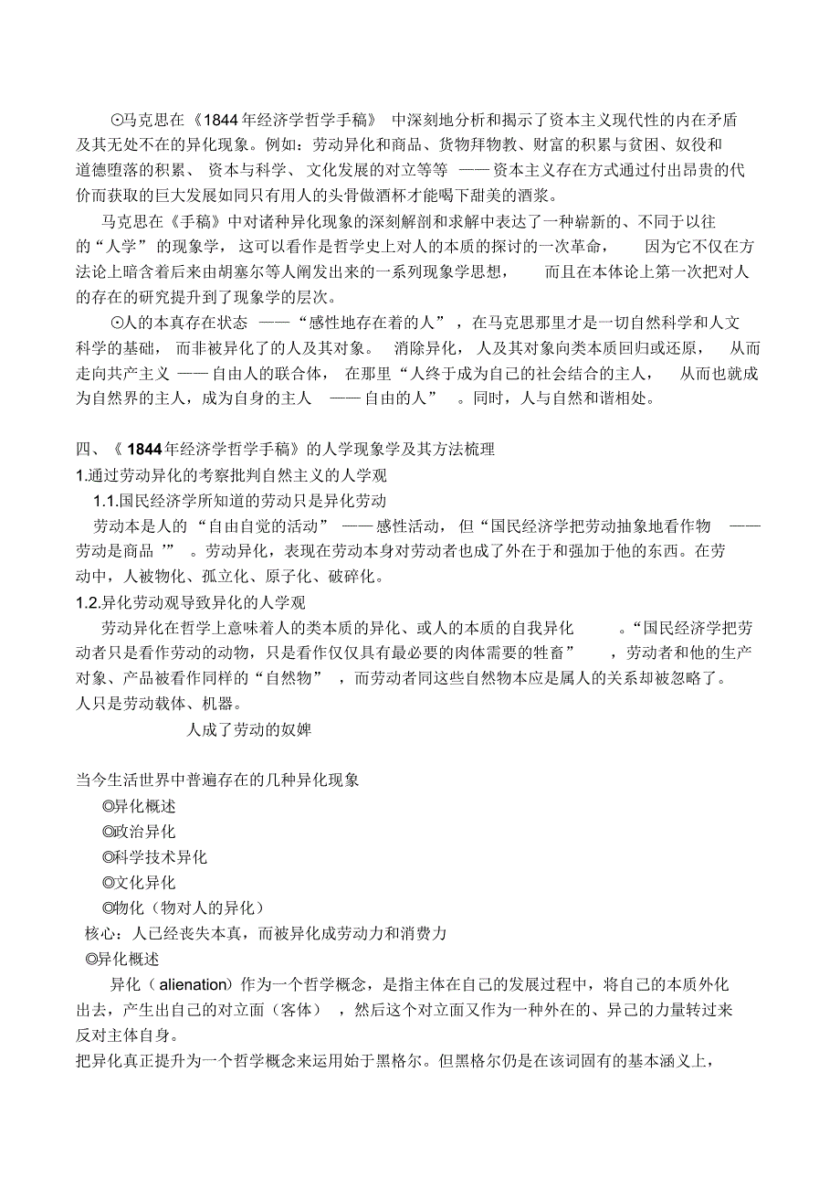 马克思主义社会科学研究_第3页