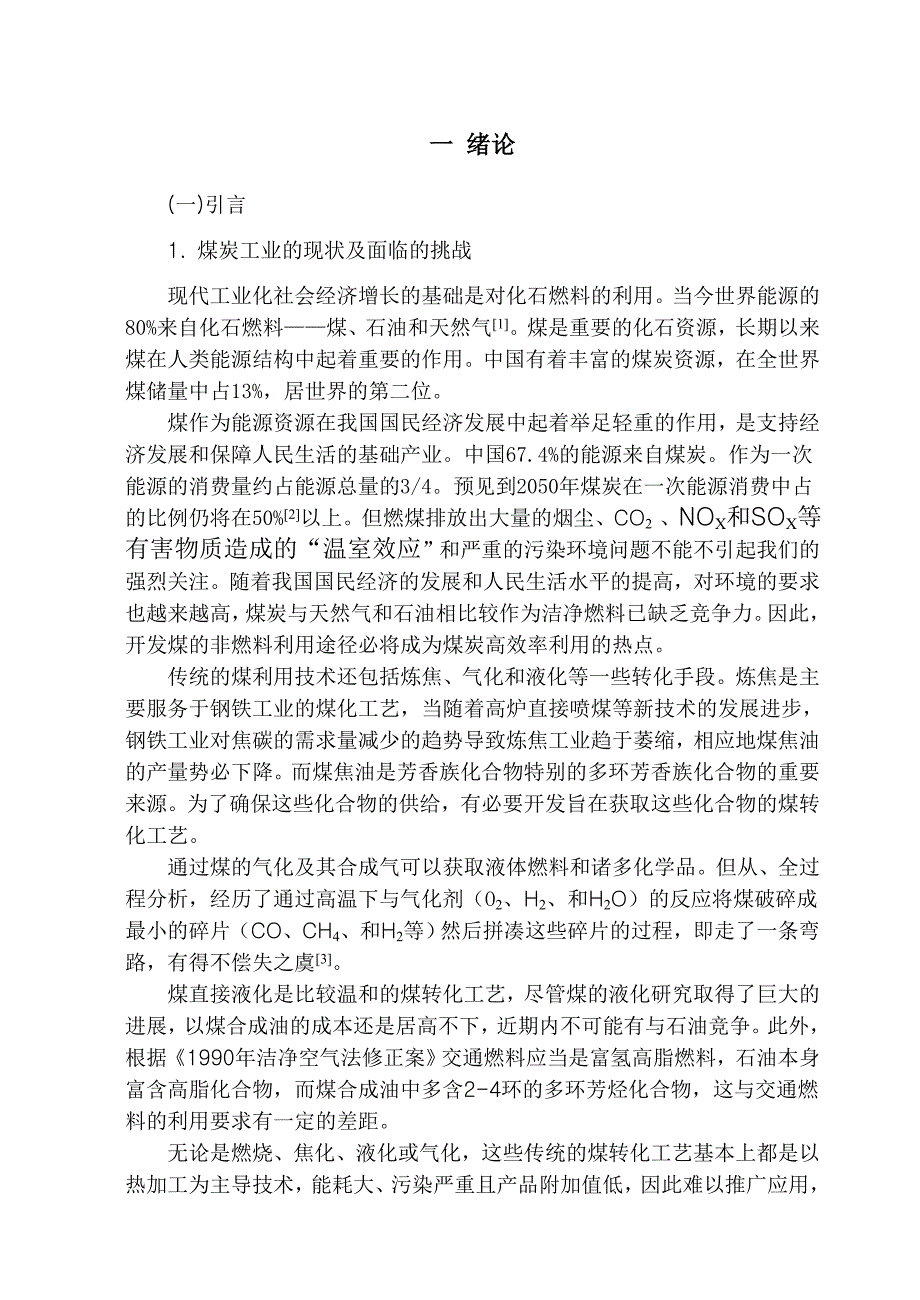 （毕业论文）-宁夏汝萁沟煤水萃取物成分分析_第1页