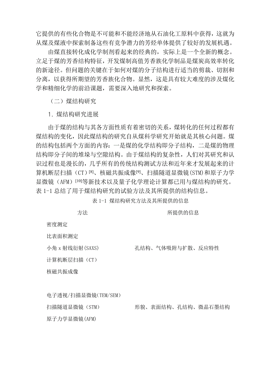 （毕业论文）-宁夏汝萁沟煤水萃取物成分分析_第3页