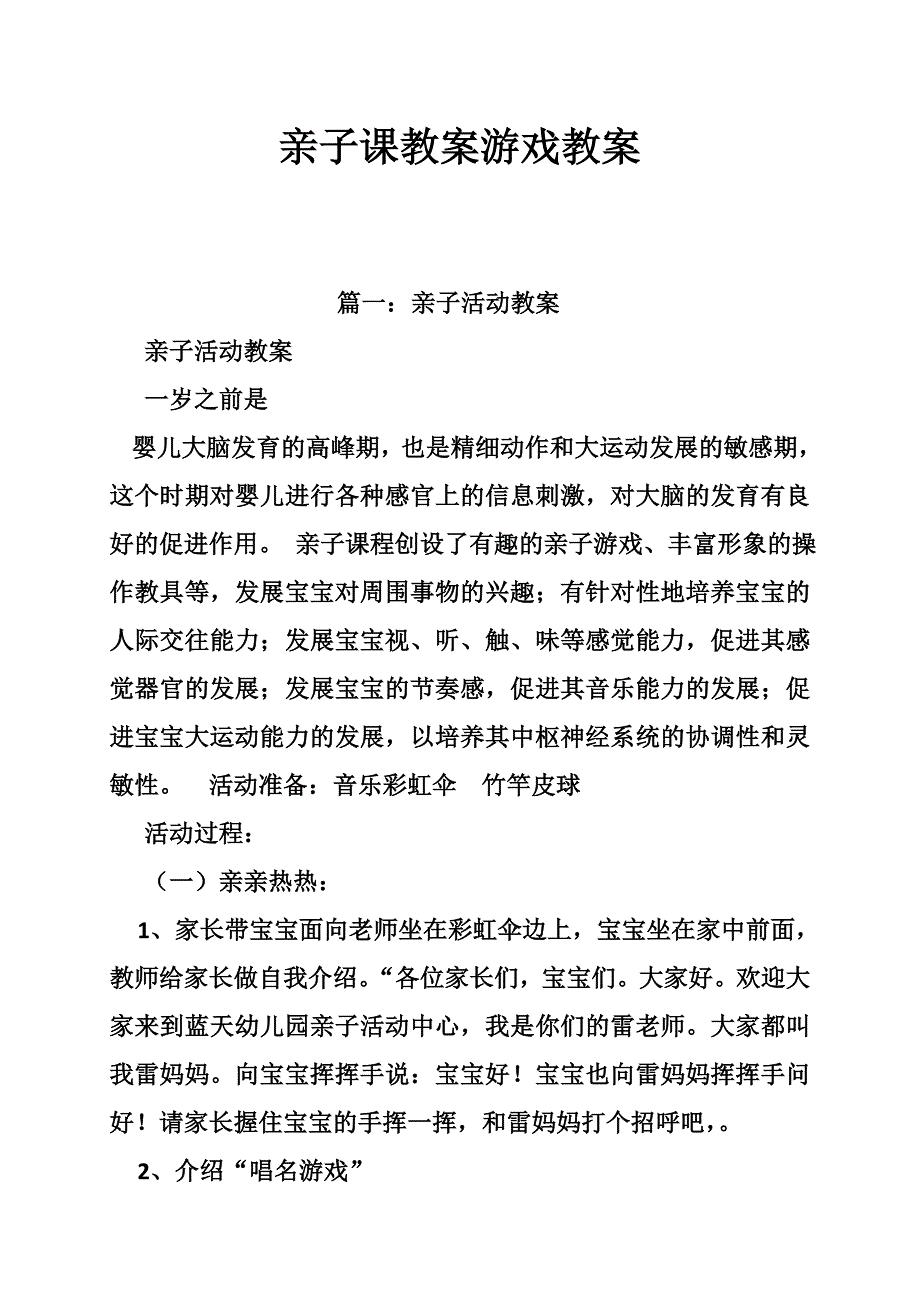 亲子课教案游戏教案_第1页