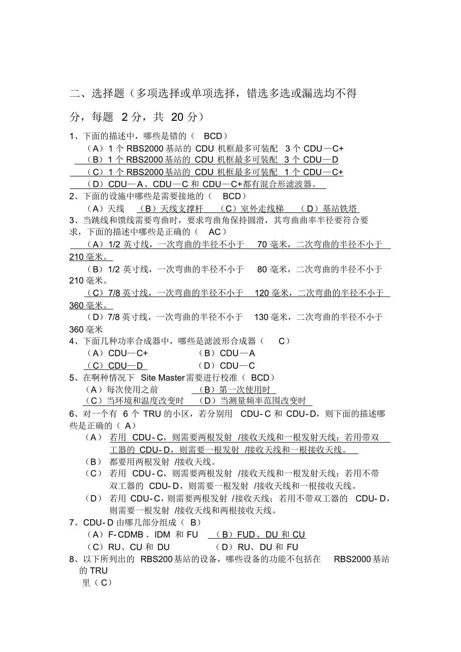 音达天馈线系统练习题_第5页