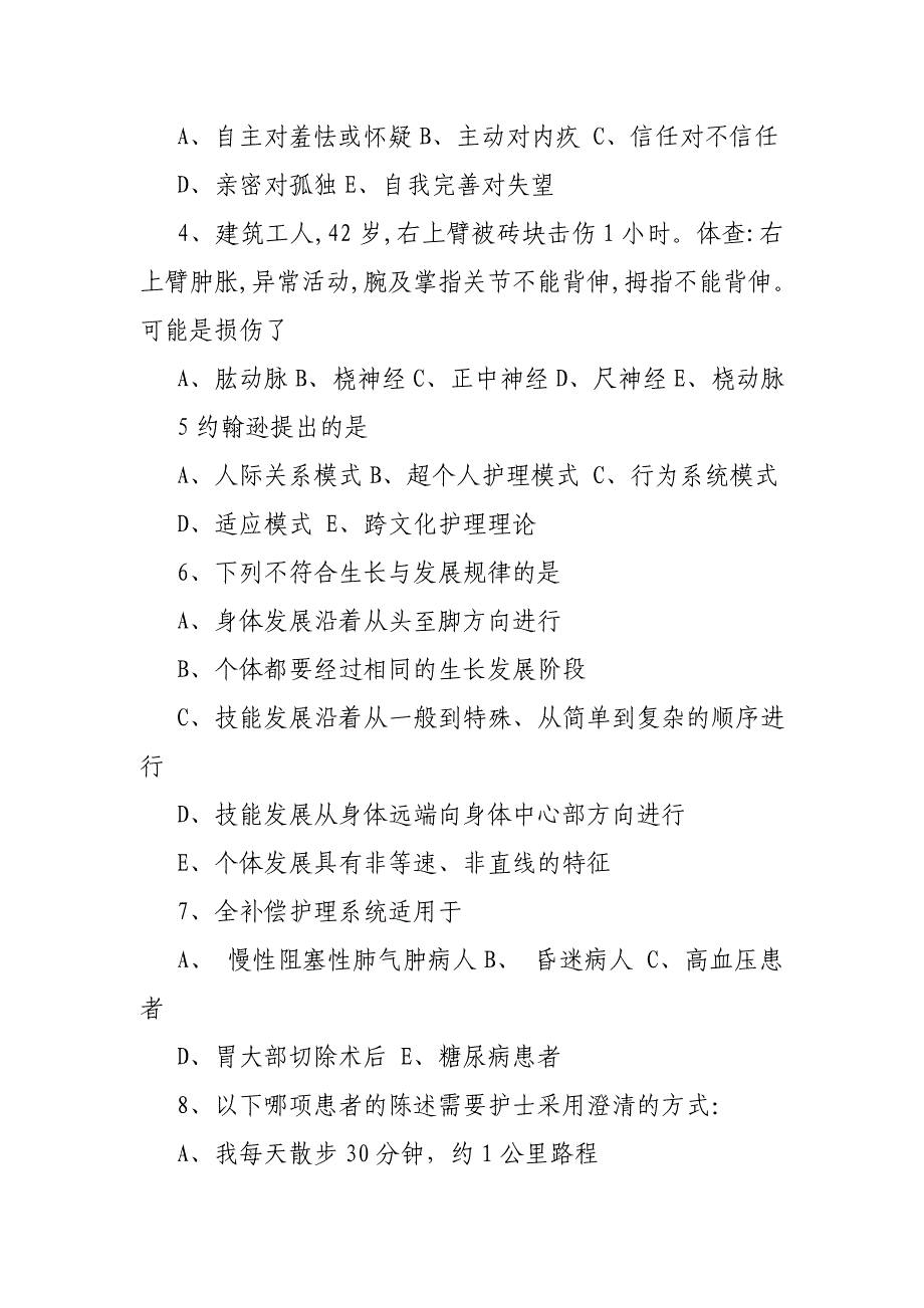 护理研究生试题_第3页