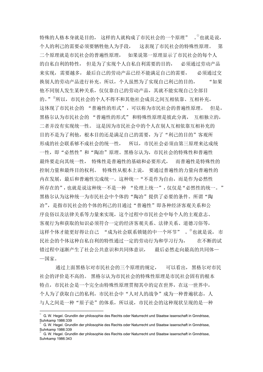 马克思和黑格尔国家观异同之比较_第2页