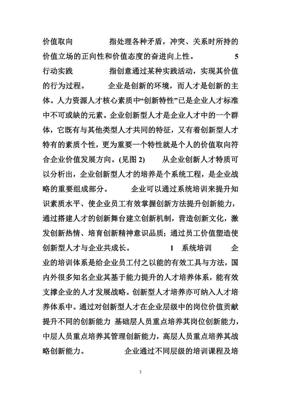 企业创新型人才的培养_第3页