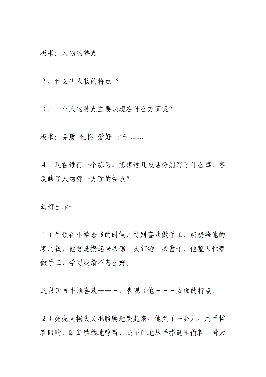 六年级作文《抓住特点 写具体》复习课教案 (800字)_第3页