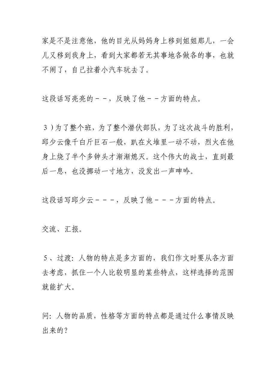 六年级作文《抓住特点 写具体》复习课教案 (800字)_第4页