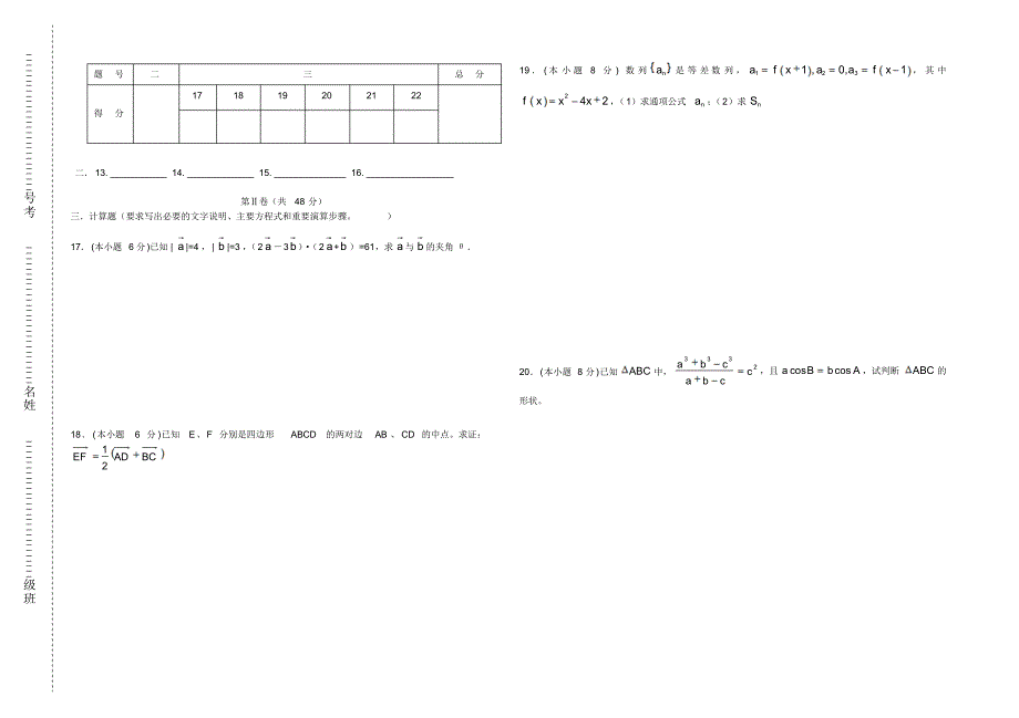 高一年级(下)月考试题(文)_第2页