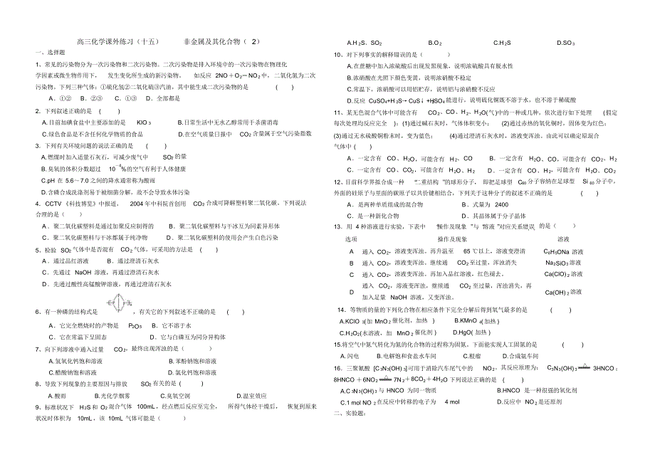 高三化学非金属(2)专题训练_第1页