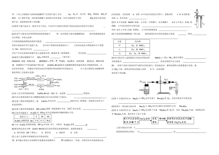 高三化学非金属(2)专题训练_第2页