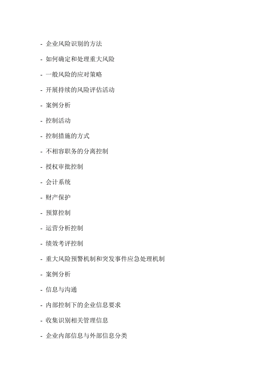 企业内部控制最新配套指引解读及实践_第4页