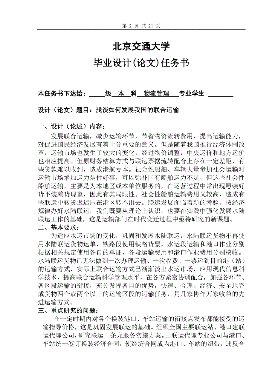 （毕业论文）-浅谈如何发展我国的联合运输_第2页