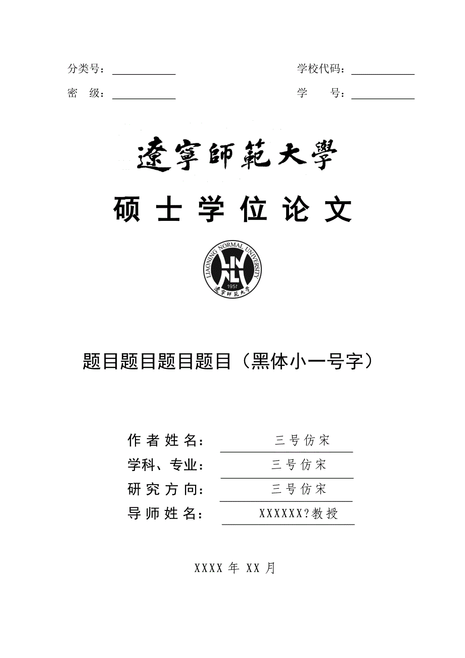 （毕业论文）-乒乓球技术打法的演进过程及其发展趋势_第1页