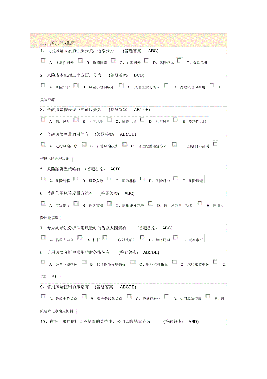 金融风险管理第一套试卷_第3页