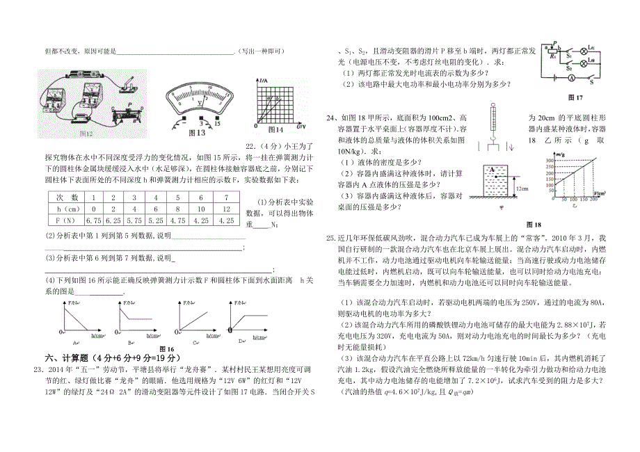 平塘县油岜中学中考物理模拟试卷(物理部分)_第3页