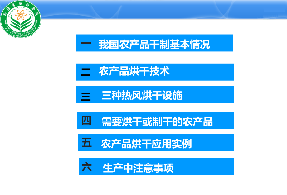 农产品烘干设施与技术培训_第2页