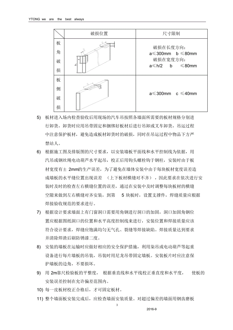 海宁普洛斯防火墙ALC板施工方案_第3页