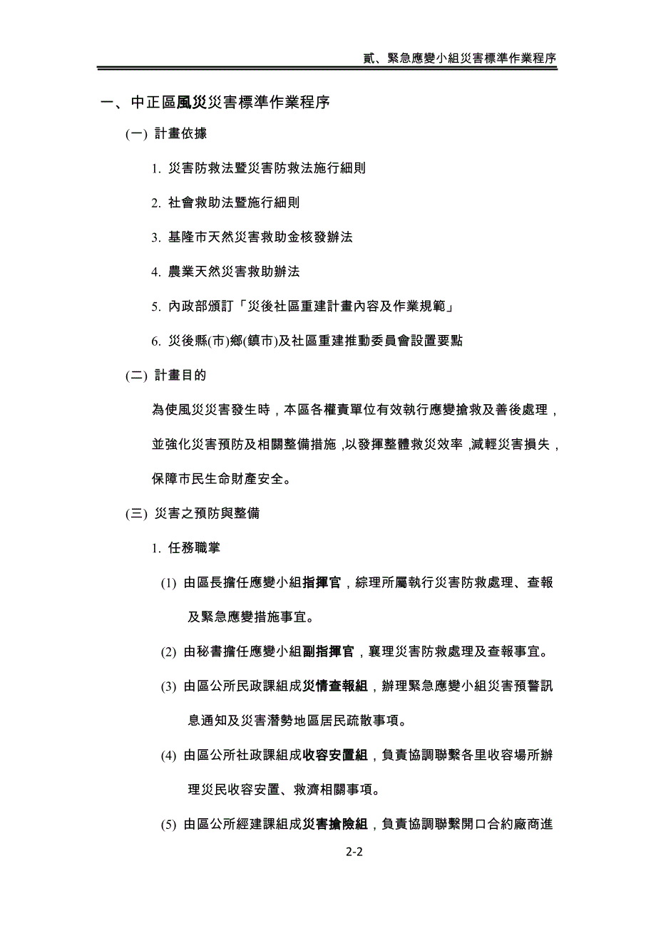 基隆中正区紧急应变小组作业手册贰紧急应变小组灾害标准_第3页