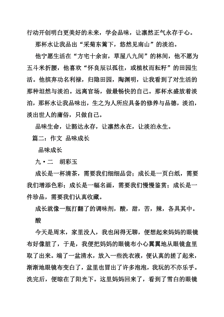 品味世界作文_第2页