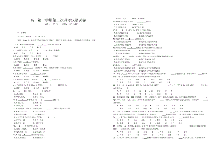 高一双语班第二次月考汉语试卷_第1页