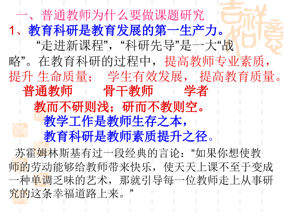 普通教师如何做课题研究_第3页