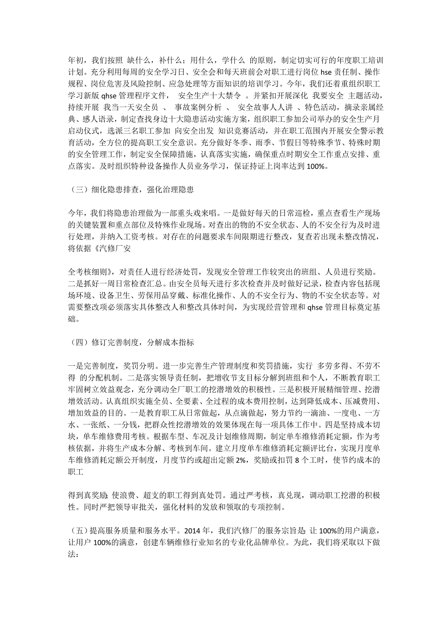 三基汇报材料(汇报,材料,三基)_第2页