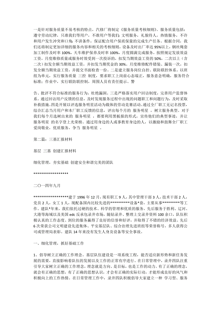 三基汇报材料(汇报,材料,三基)_第3页